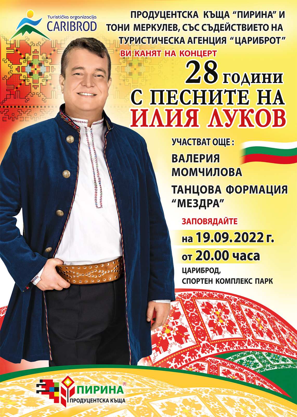 Концерти и участия на Илия Луков през Септември